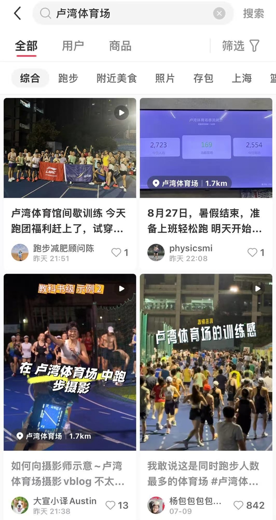 夏夜“千人跑”！卢湾体育场成“野生”跑步训练场你去跑过了吗？(图1)